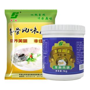 丰佳羊骨高汤浓缩商用1kg白汤膏浓高汤羊肉汤粉调料羊骨浓汤宝料