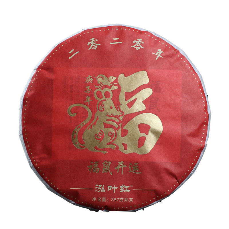 叶红2020年生肖鼠开运熟茶普洱