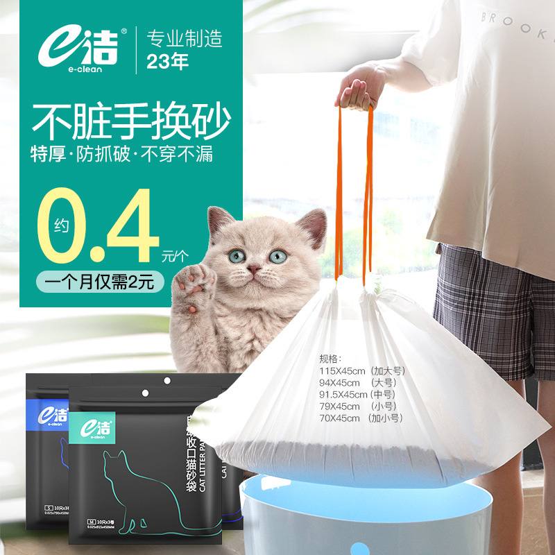 一件e洁30只袋耐猫盆加厚清洁砂垃圾袋宠物扯砂猫清洁用品