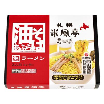 札幌2人份干拌面现货日本