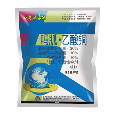 四友病毒A20%吗啉乙酸铜病毒病药