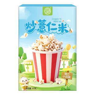 炒熟薏米仁开袋即食薏米柴火薏苡仁爆米花竹盐薏仁米脆官方旗舰店