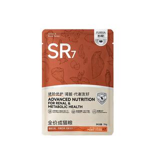 【sr7全价成猫粮尝鲜装】Purrja扑呀sr7全价成猫粮试吃装35g*2
