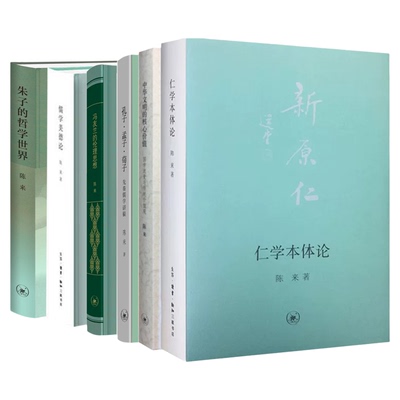 朱子的哲学世界陈来三联书店