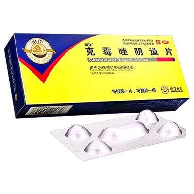 【南洋】克霉唑阴道片0.5g*1片/盒