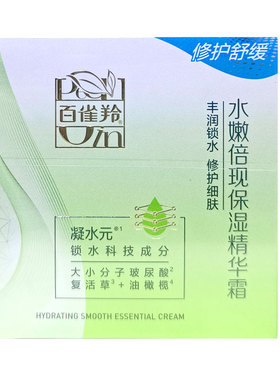 国货百雀羚水嫩倍现精华霜
