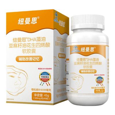 纽曼思DHA少年儿童新日期海藻油