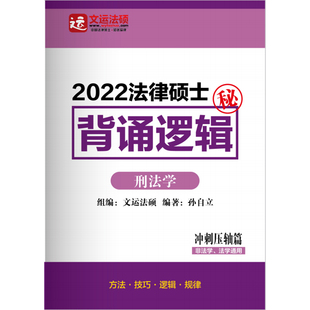 现货【新版纸质】2023年华成法硕 基础要点详解班课程讲义网络视频课程孙自立李彬戴寰宇王振霞法硕视频讲义 搭配法硕考试分析法条