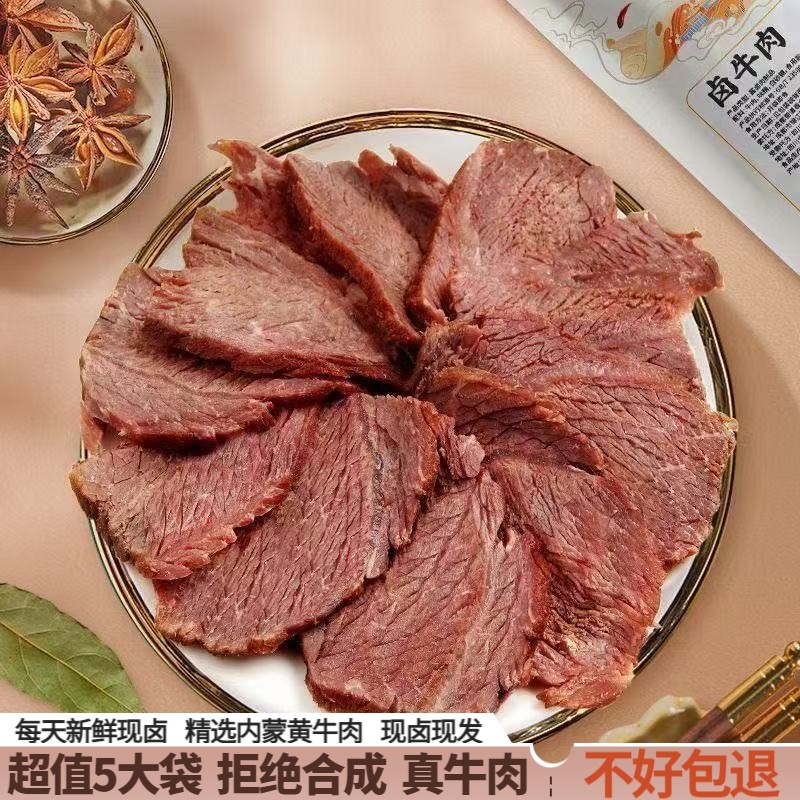 超值5大袋酱牛肉卤牛肉新鲜现卤熟食真空小包装即食150g+50g
