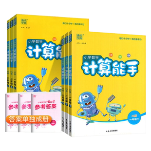 西师版数学计算能手二三四五六一年级下册2026小学专项练习册口算题卡计算小达人口算同步练习册试卷测试卷53天天练尖子生重庆四川