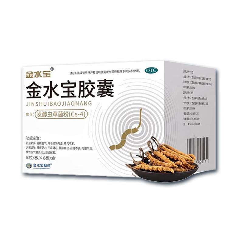 【金水宝】金水宝胶囊0.33g*54粒/盒