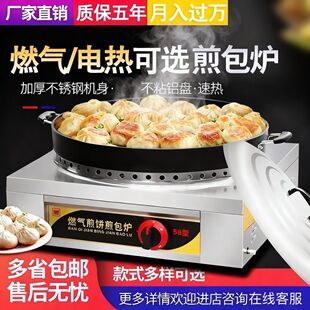 煎包炉商用水煎包锅摆摊燃气煎饺机电热生煎包锅贴电饼铛烙饼机器