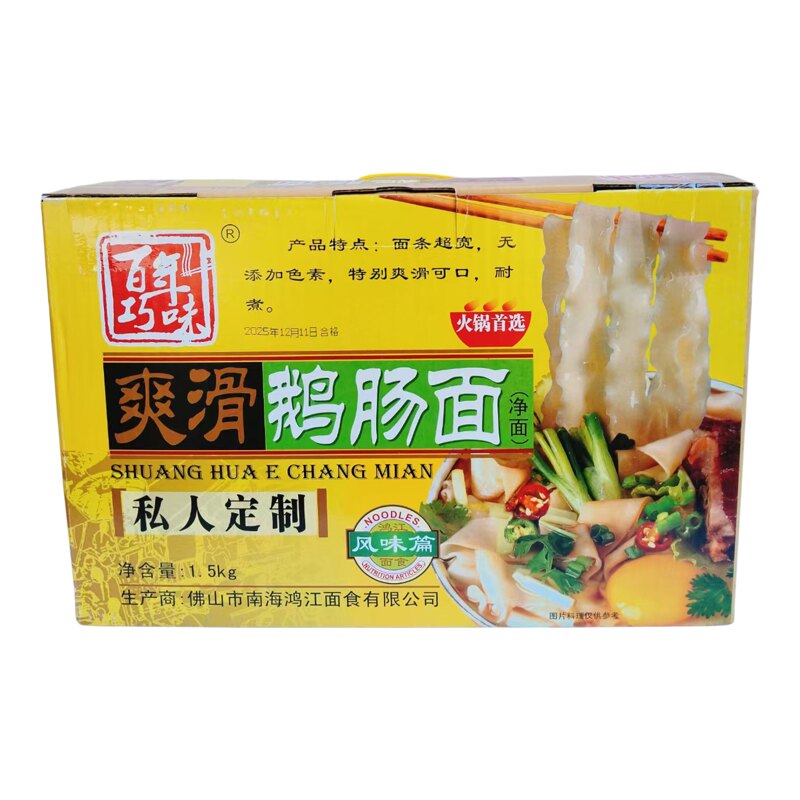 百年巧味爽滑鹅肠面1.5kg宽面非油炸速食独立包装面粗面条早餐面