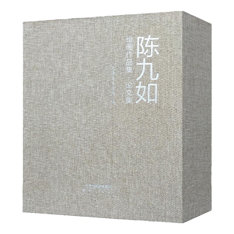 陈九如绘画作品集、论文集 陈九如 素描速写水彩作品 论文创作手稿 天津人美