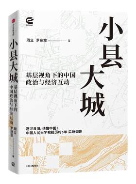 小县大城周立中信出版