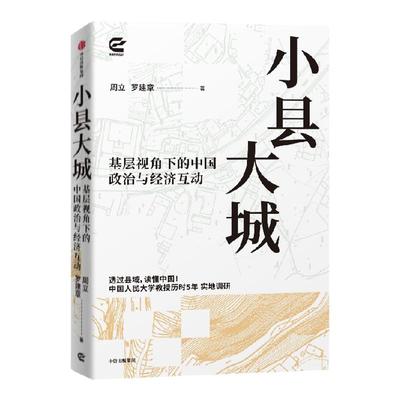 小县大城周立中信出版
