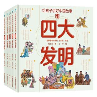 正版给孩子讲好中国故事16册:中国奇迹5册+中国符号6册+中国力量5册中国汉字瓷器园医学文化启蒙绘本科普百科 首图馆长王志庚推荐