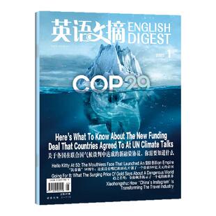 英语文摘杂志2026年1/2/3月（2025年1-12月/全年/半年订阅/合订本）大学四六级考研书籍素材英语街非2024年英语世界过刊