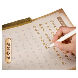 静心手抄经本道德书法作品纸金刚小楷行书临摹字帖初学者入门套装