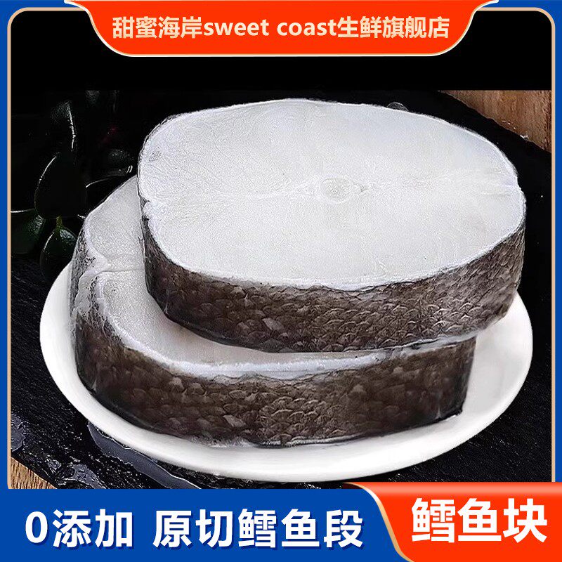 甜蜜海岸sweet coast新鲜原切无添加鳕鱼块辅食400g*4包共3.2斤