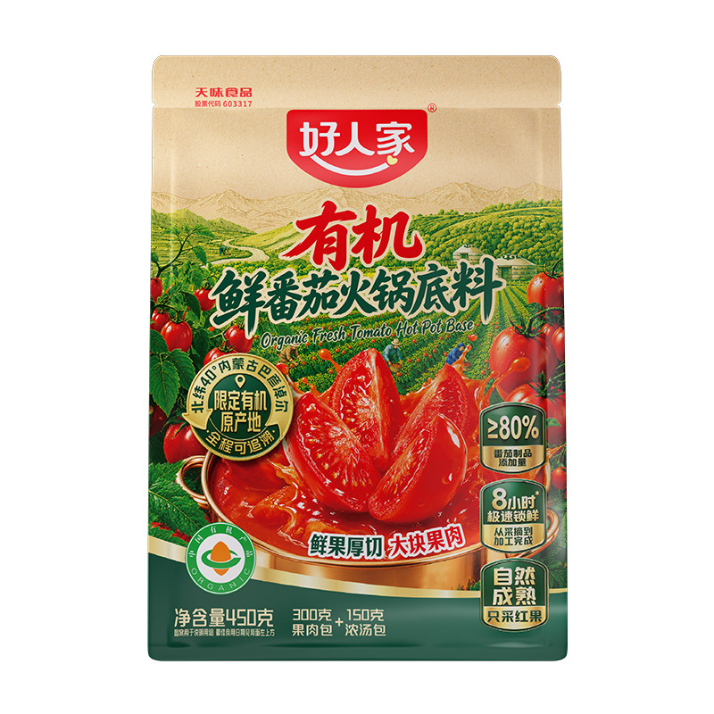 好人家浓汤番茄火锅底料不辣清汤菌汤三鲜骨汤牛肉汤料家用小包装