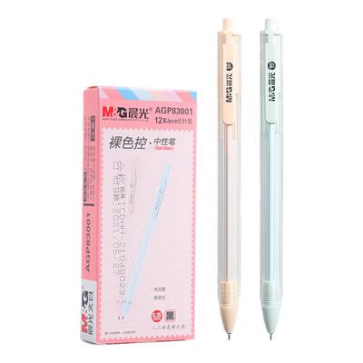 晨光裸色控系列按动中性笔0.35