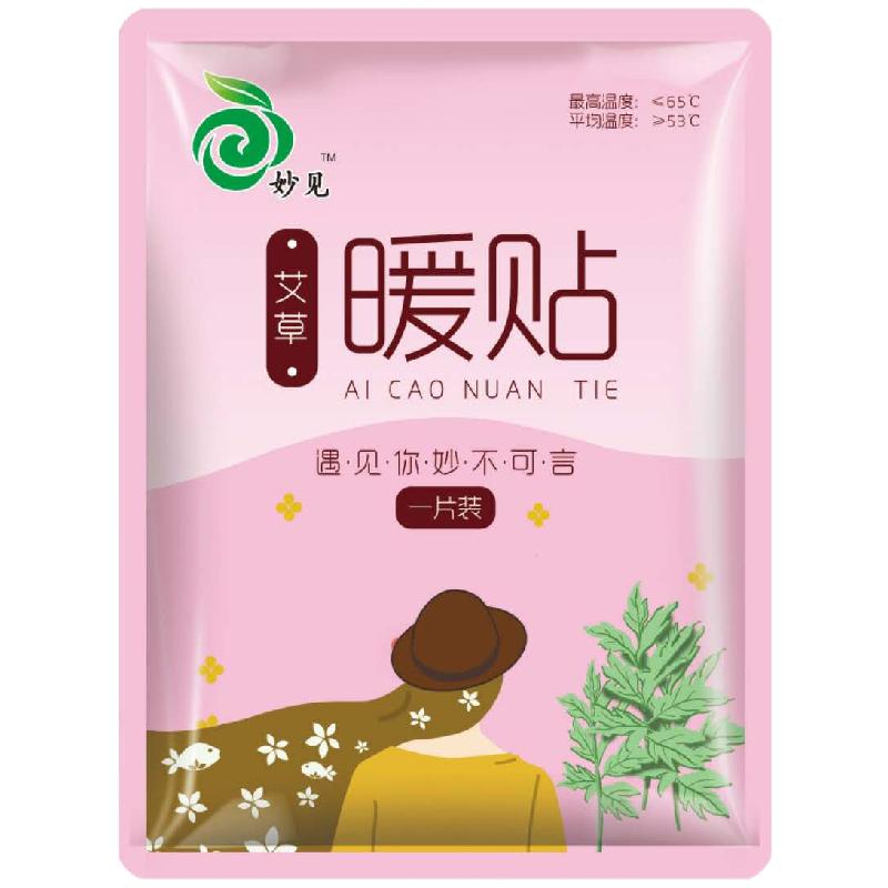 妙初暖贴暖宝宝贴痛经经期自发热保暖身贴女防寒保暖冬季取暖全身