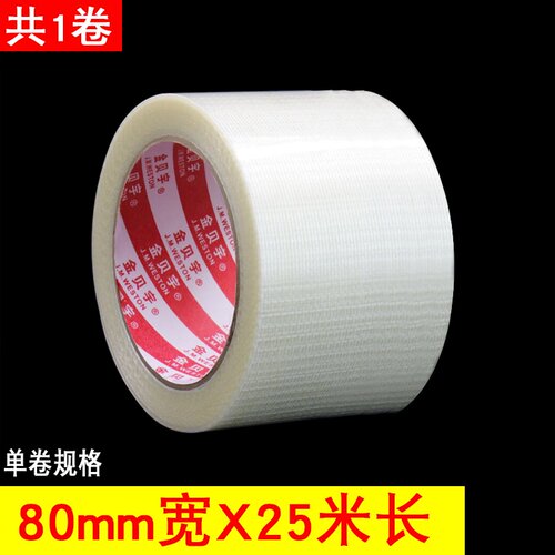 拉扯不易十字强粘力网格纤维胶带抗断重物捆扎固定纹玻璃纤维胶布