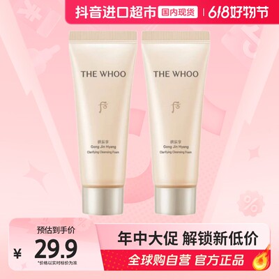 国内现货The history of后 拱辰享净澈洁面膏40ml*2支 保湿