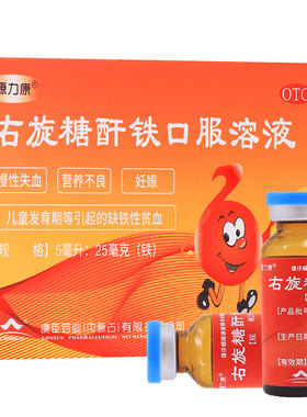 [源力康]右旋糖酐铁口服溶液0.5%*5ml*5支/盒