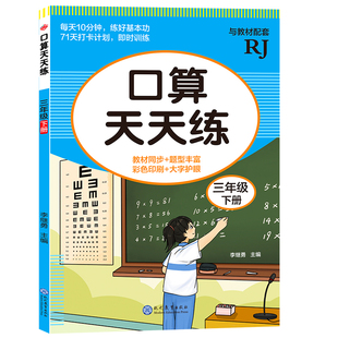 三年级下册口算天天练数学口算题卡人教版除数是一位数两位数乘两位数小数的初步认识同步练习题小学3年级下学期数学思维专项训练