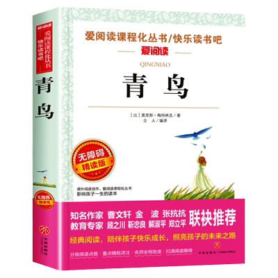 青鸟三四五年级课外阅读书