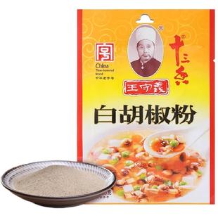 适用十三香王守义白胡椒粉商用袋装调味料家用调料做馅烧烤调味粉