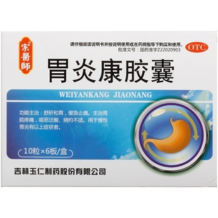 宗医师宗药师胃炎康胶囊0.3g*60粒/盒胃痛泛酸止痛呕吐舒肝和胃