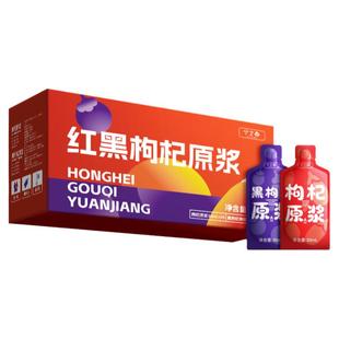 宁之春红黑枸杞原浆宁夏官方旗舰店枸机枸杞汁春耕早红晚黑礼盒装