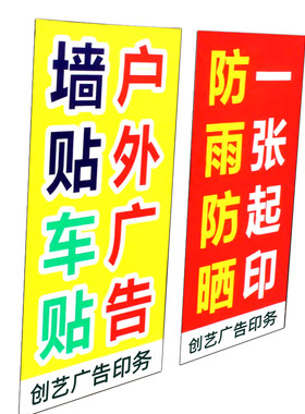 广告贴纸定制打印防水车贴户外背胶pvc不干胶标签自粘贴海报墙贴