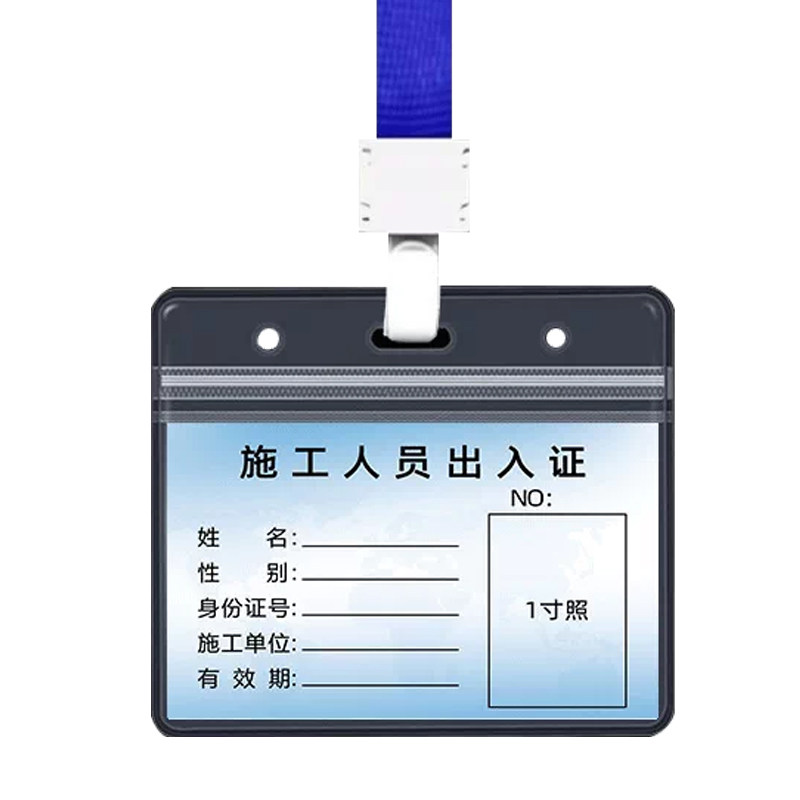 施工人员出入证通行证卡套订制