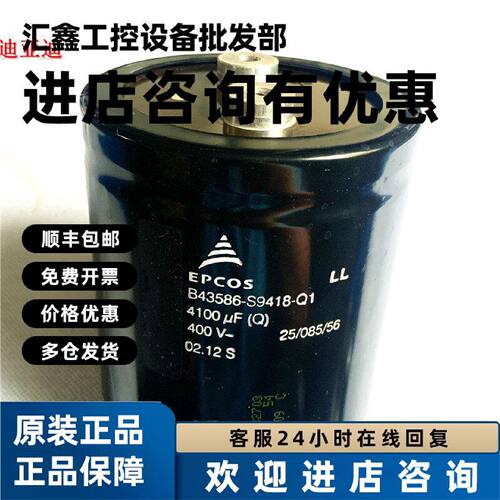 议价4100UF 400V ABB变频器ACS800滤波电解电容B43586-S9418-Q1/Q