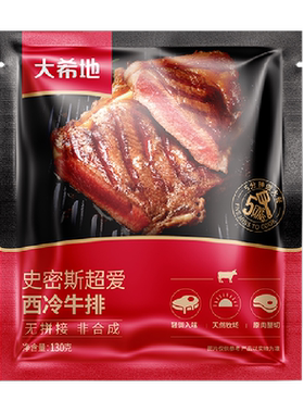 大希地进口菲力西冷牛排草饲