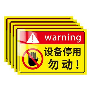 停用标识牌设备机器设备贴纸暂停服务告知牌当心触电标签警示牌禁止开机合闸维修操作挂牌提示牌正在维修定制