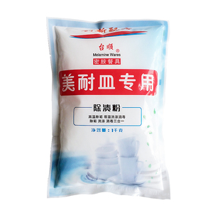 密胺餐具去渍粉不锈钢浸泡陶瓷塑料浸渍粉去黄亮白厨房清洁神器