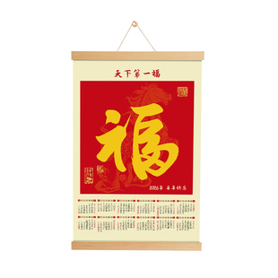 2026天下第一福书法日历挂轴客厅书房挂墙装饰画框高级感实木摆件