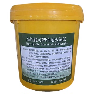 耐火高温可塑修补料中频炉体料感应炉耐火绿泥铸造修炉炉口绿泥