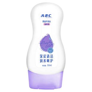 ABC护理液私处洗液女性外阴清洗液经期清洁抑菌旅行装轻巧50ml