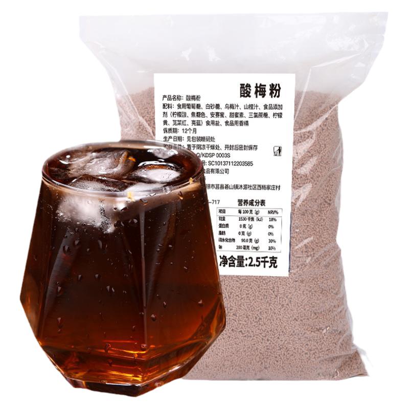 50斤正宗酸梅湯酸梅粉原材料包商用批發(fā)桂花酸梅晶濃縮汁速溶沖飲