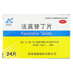 圣瑞恩 法莫替丁片 24片/盒