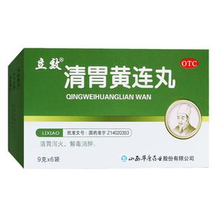 立效 清胃黄连丸 9g*6袋清胃泻火解毒消肿口舌生疮咽喉肿痛正品