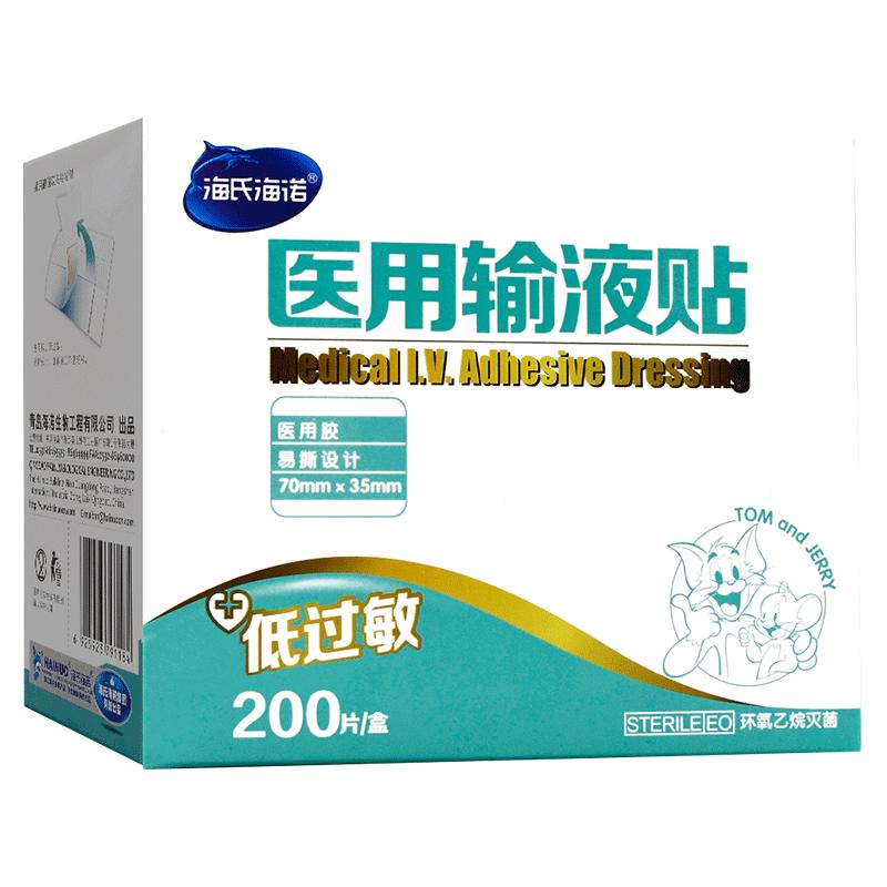 海氏海诺医用输液贴200片一次性吊瓶透气胶布低过敏胶带打点滴