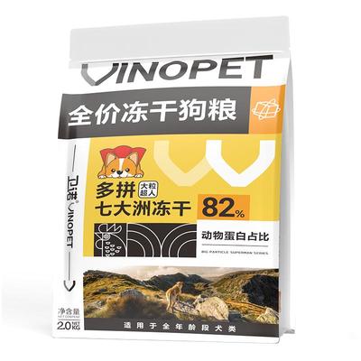 泰迪专用冻干四拼狗粮