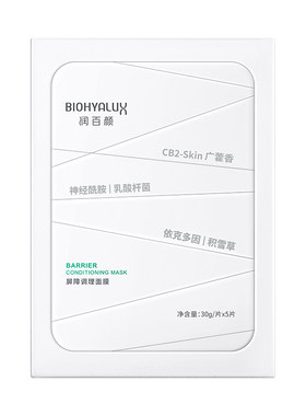 2.0新版润百颜白纱布面膜